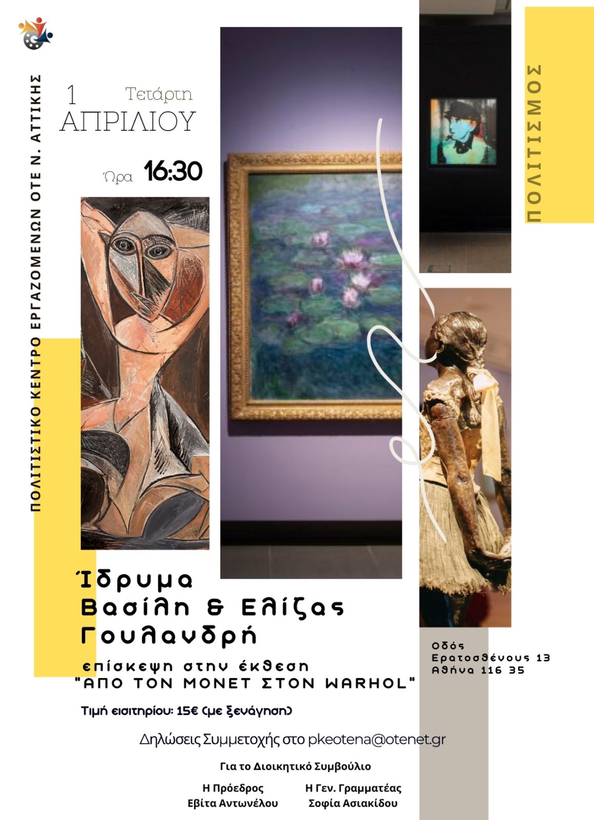 από τον Monet στον Warhol.jpg